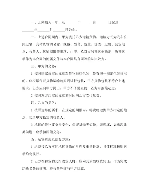 2022年汽车公路长途运输协议书范本三篇