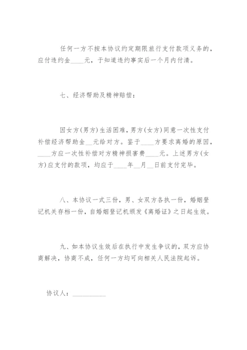 自愿离婚协议书-离婚协议书.docx