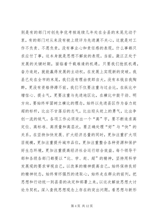 学习解放思想心得体会：以思想解放点燃发展引擎 (5).docx