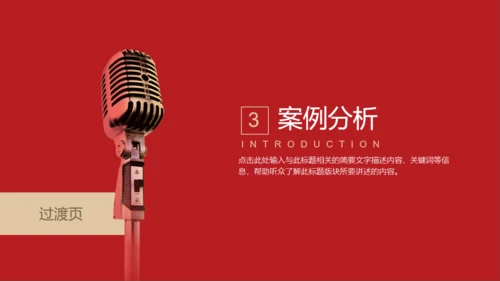 话筒演讲演说家活动比赛通用PPT模版
