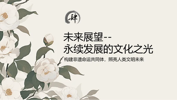 浅色国风非遗传承介绍PPT模板