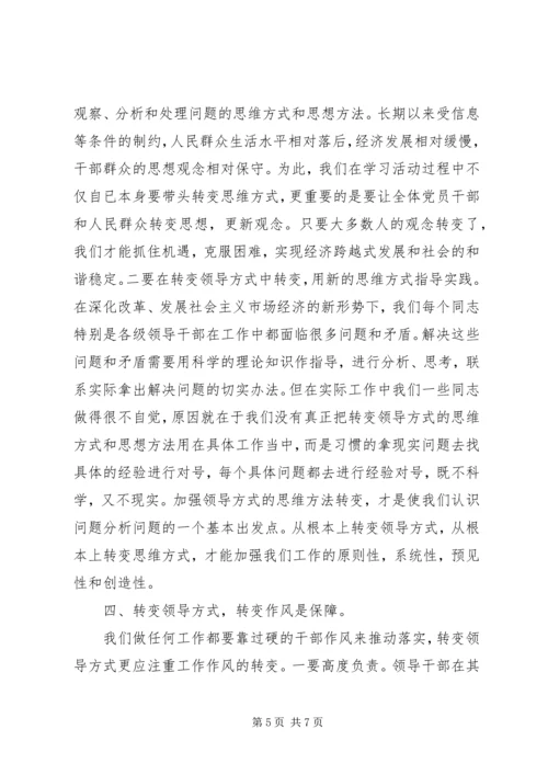 学习何平三论心得体会 (4).docx