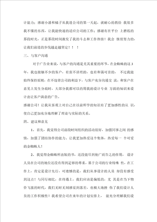 工作总结范文设计师年终总结1