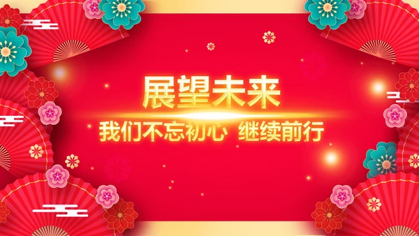 兔年会新年联欢晚会开门红PPT