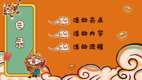 国潮风新年虎年活动策划通用PPT模板