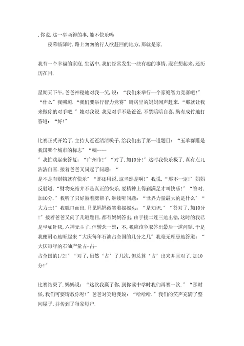 关于这次我真高兴的作文400字