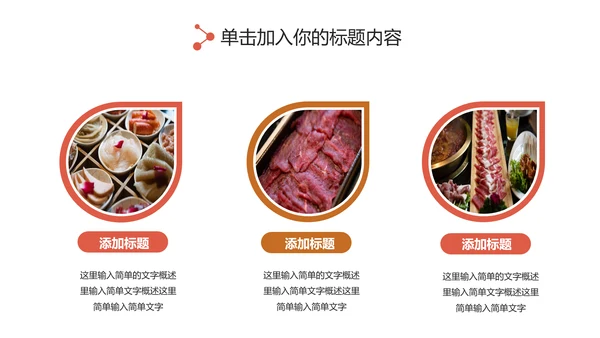 火锅餐饮美食文化火锅加盟连锁商务PPT模板