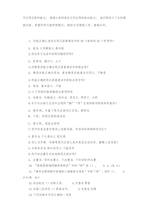 教师语言文字应用能力培训方案及总结.docx