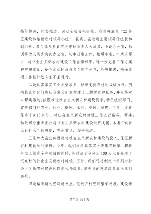 县社会主义新农村建设情况汇报.docx