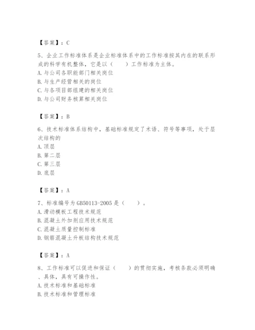 2024年标准员之专业管理实务题库含完整答案（历年真题）.docx