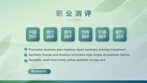 绿色清新春天春季旅游电子相册PPT