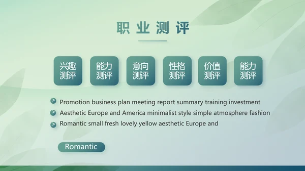绿色清新春天春季旅游电子相册PPT