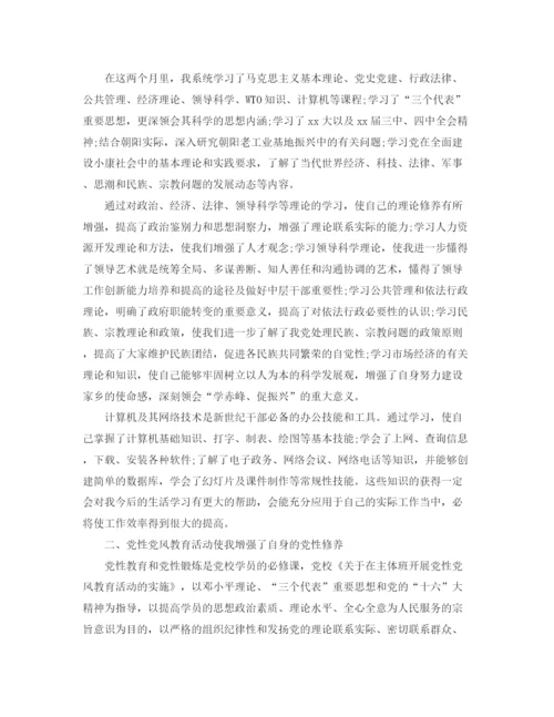 精编之年党校学习总结范文.docx