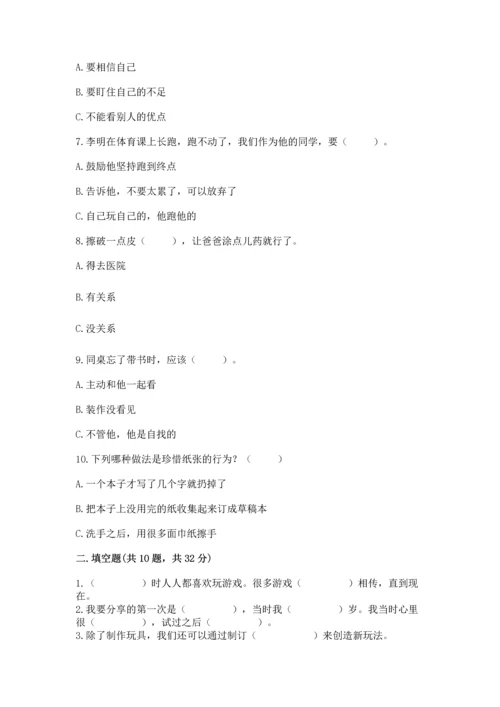 部编版二年级下册道德与法治期末考试试卷含完整答案（必刷）.docx
