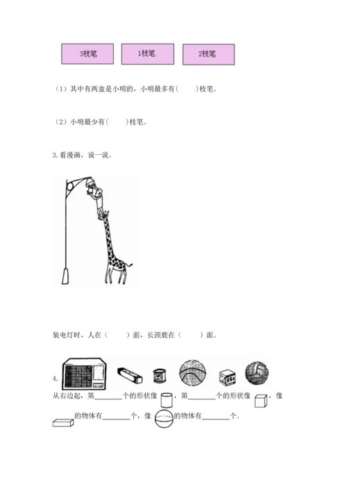 人教版一年级上册数学期中测试卷含完整答案（网校专用）.docx