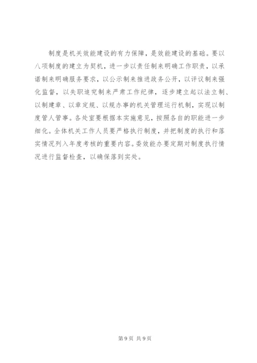 效能建设八项制度.docx