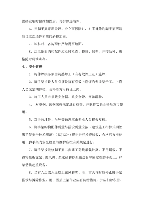 外墙脚手架综合施工专题方案.docx