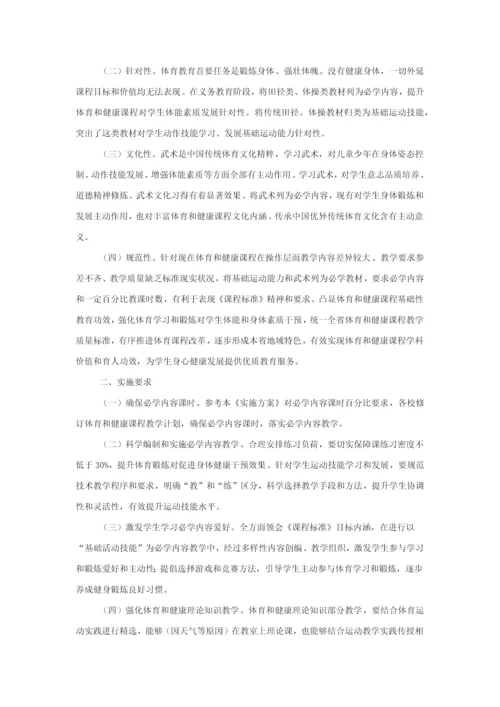 江苏省义务教育体育与健康课程实施专项方案.docx