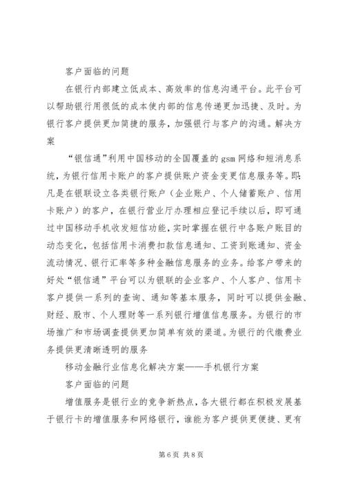 金融行业移动信息化解决方案.docx