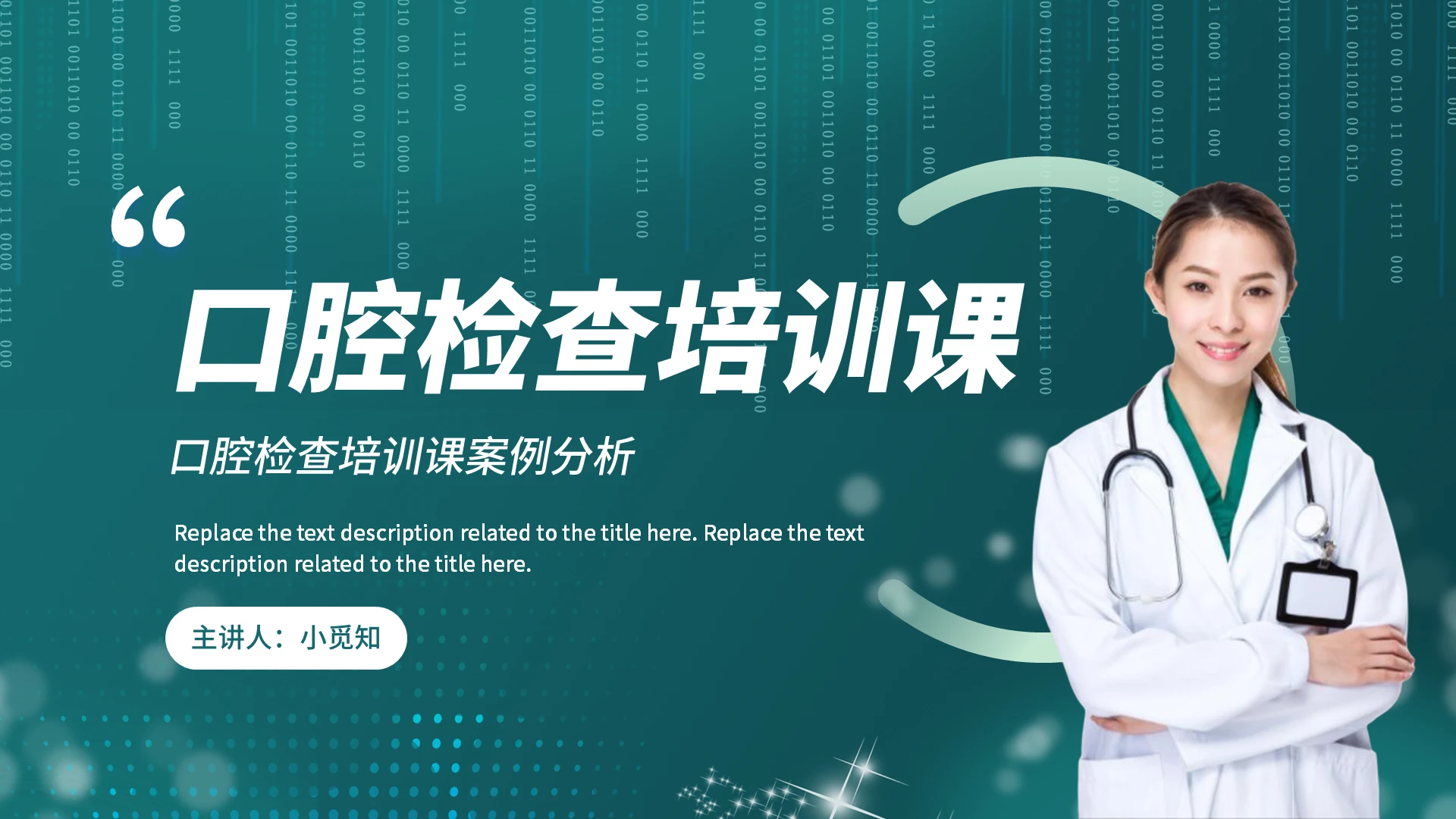 绿色医疗口腔检查培训课件口腔一般检查