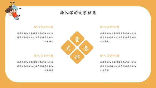 小学教育教学通用PPT模板