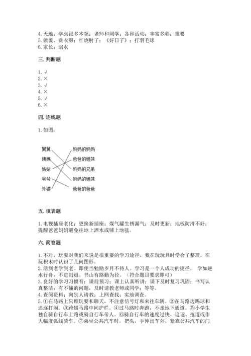 部编版三年级上册道德与法治期末测试卷及完整答案（夺冠系列）.docx