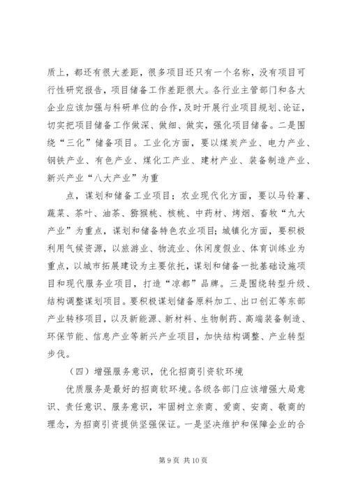 促进XX市招商引资工作的对策建议 (2).docx