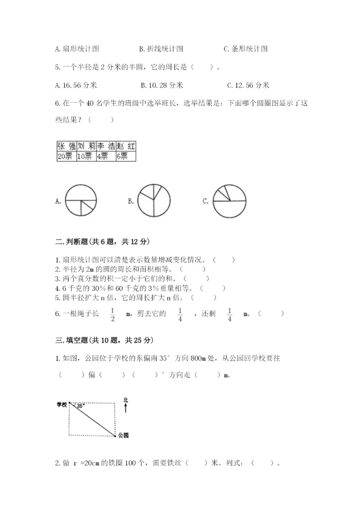 人教版六年级上册数学期末测试卷精品（能力提升）.docx