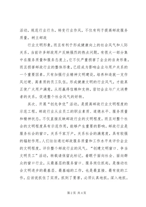 卫生院创先争优活动动员大会讲话 (5).docx