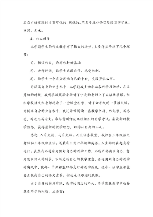 精选4篇三年级语文老师个人年终工作总结