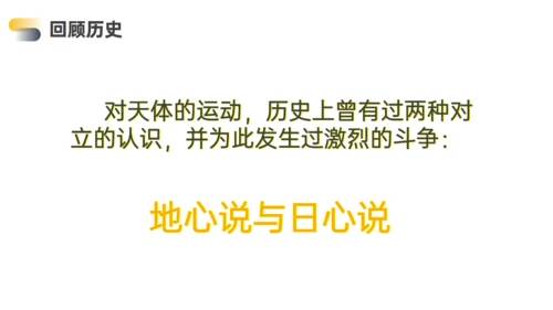 高中物理万有引力行星运动通用PPT