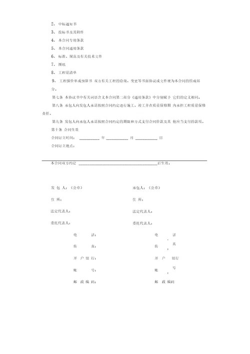 建设工程施工合同
