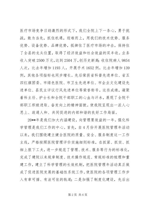 医院院长春节表彰致辞.docx