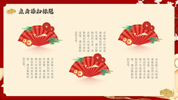 红色国潮风中国风通用PPT模板