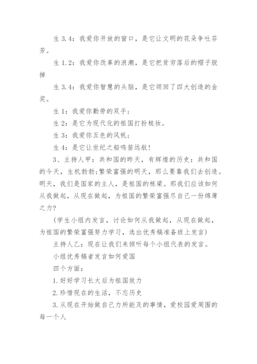 小学爱国主题教育班会教案.docx