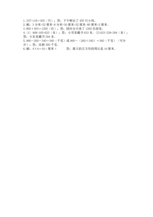 人教版三年级上册数学期末测试卷附答案【基础题】.docx