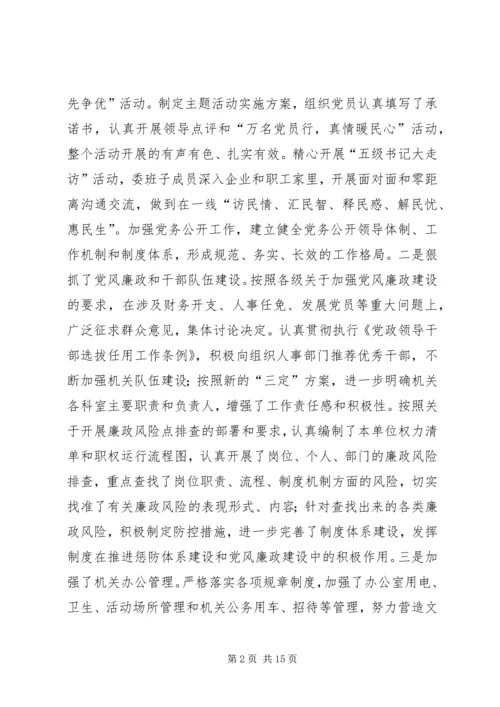 经委工作总结及工作安排.docx