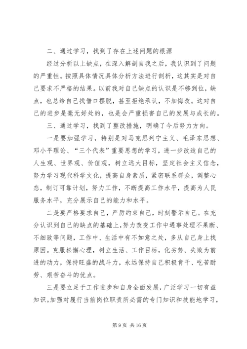 第一篇：十要十戒自查报告.docx