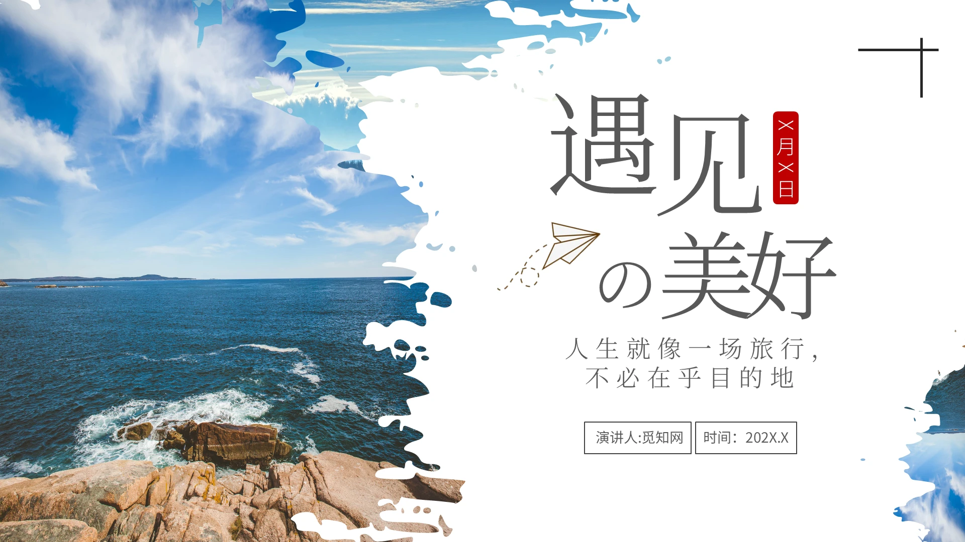 简约大气旅行画册展示宣传PPT模板文艺创意旅行画册