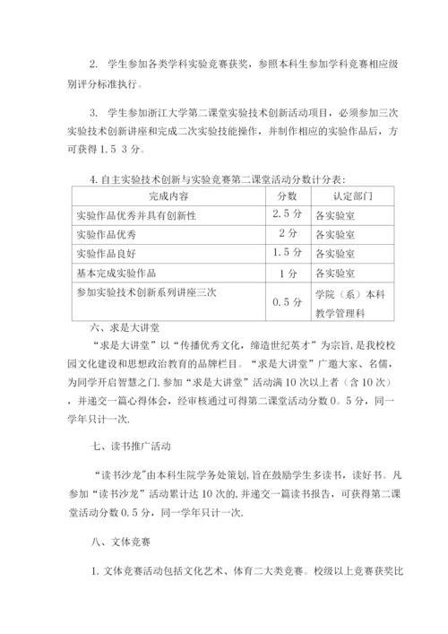 浙江大学本科生第二课堂学分管理办法.docx