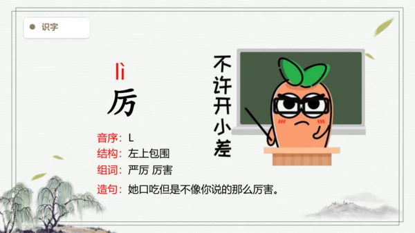 【2024秋季学期】语文三上3.不懂就要问 生字识记课件