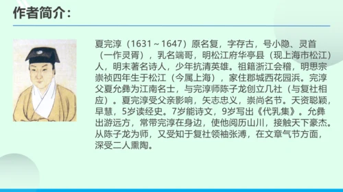 九年级语文下册第六单元课外古诗词诵读《别云间》课件(共31张PPT)