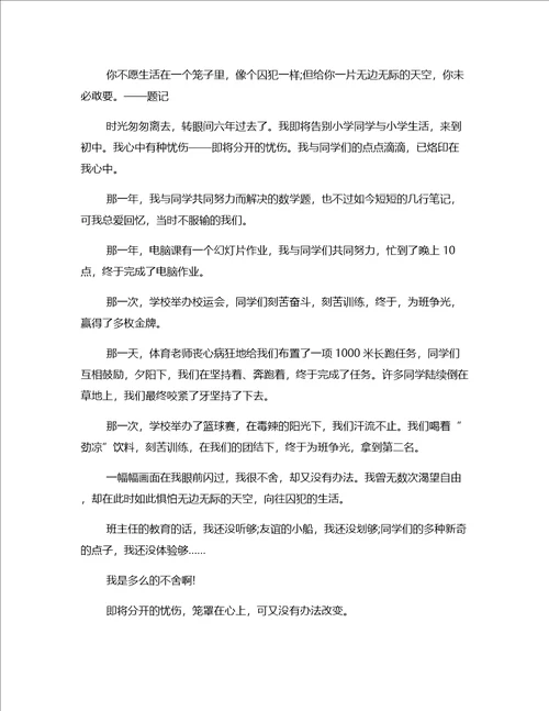 2022作文推荐中考后作文篇七