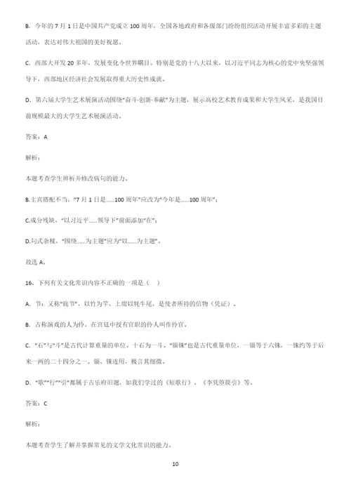 全国卷高中语文知识点总结归纳完整版.docx
