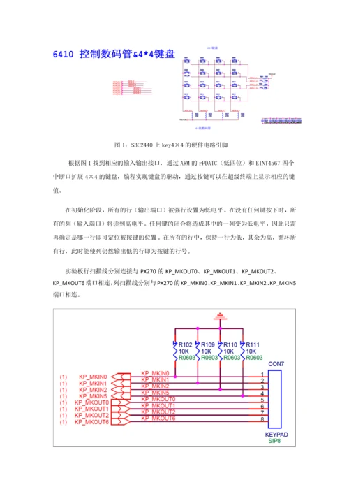 实验三-按键控制.docx