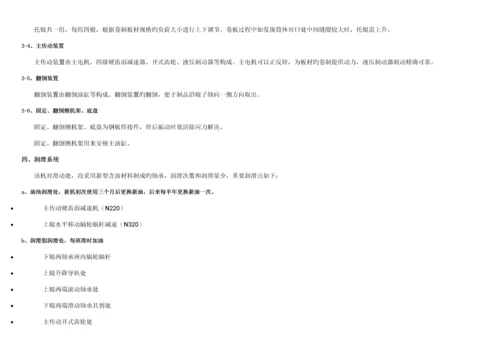 X上辊万能卷板机使用专项说明书.docx