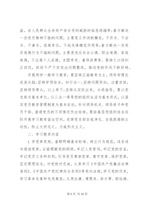 局两学一做实施方案3篇.docx