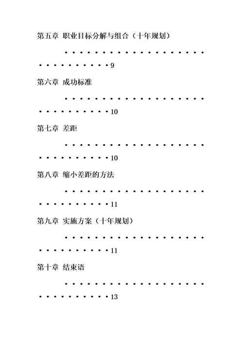 临床医学专业大学生职业生涯规划书