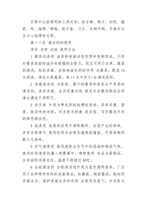 卫生保洁管理办法（通用7篇）.docx