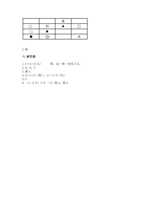 小学一年级上册数学期中测试卷精品有答案.docx